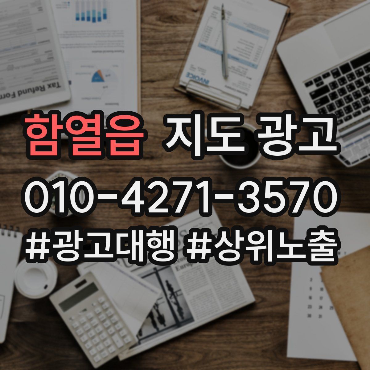 함열읍 지도 광고