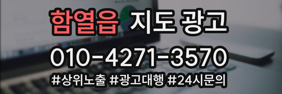 함열읍 지도 광고