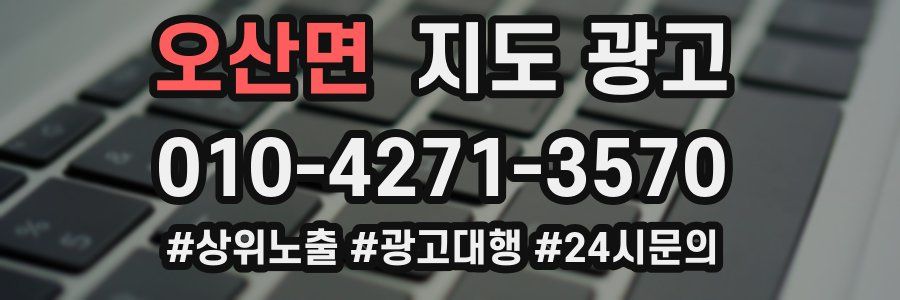 오산면 지도 광고