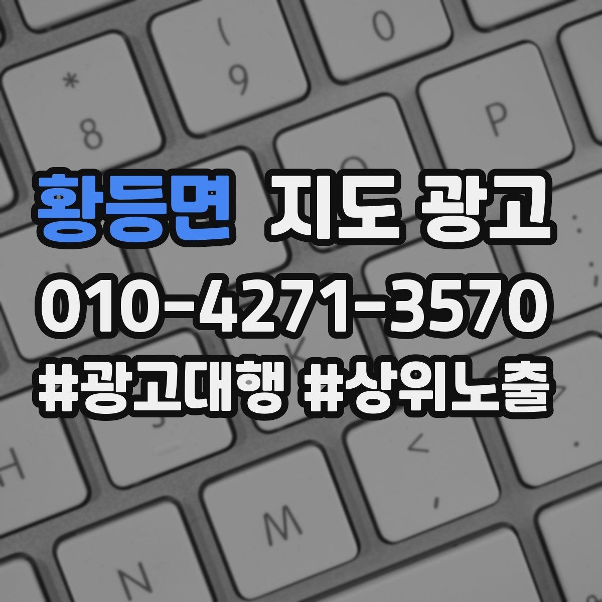 황등면 지도 광고 주차 안내를 상황별로 나누는 방법