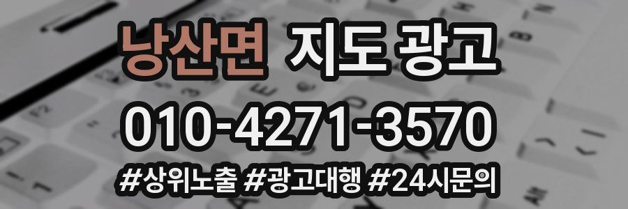 낭산면 지도 광고