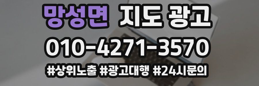 망성면 지도 광고