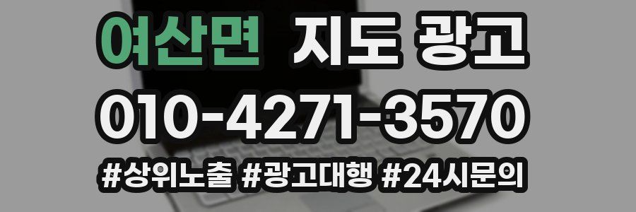 여산면 지도 광고