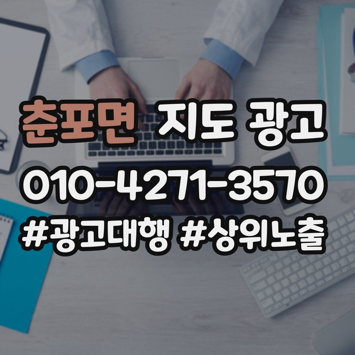춘포면 지도 광고 저장(찜) 수를 늘리는 프로필 구성