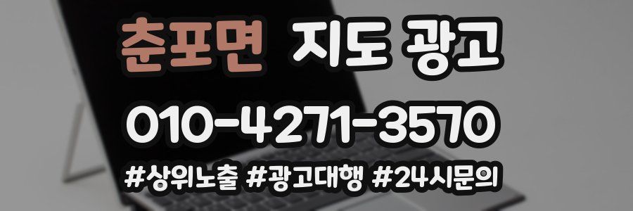 춘포면 지도 광고
