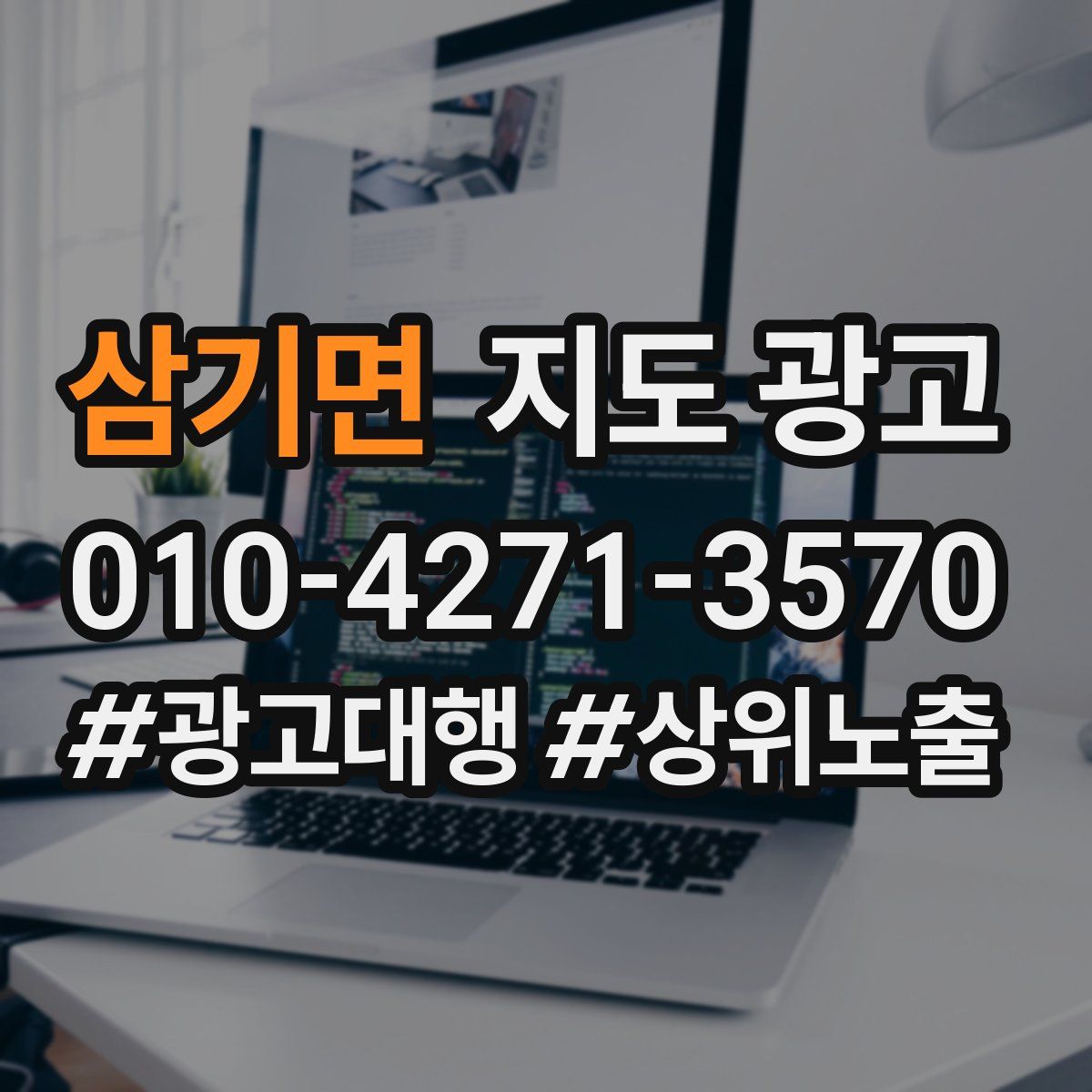 삼기면 지도 광고