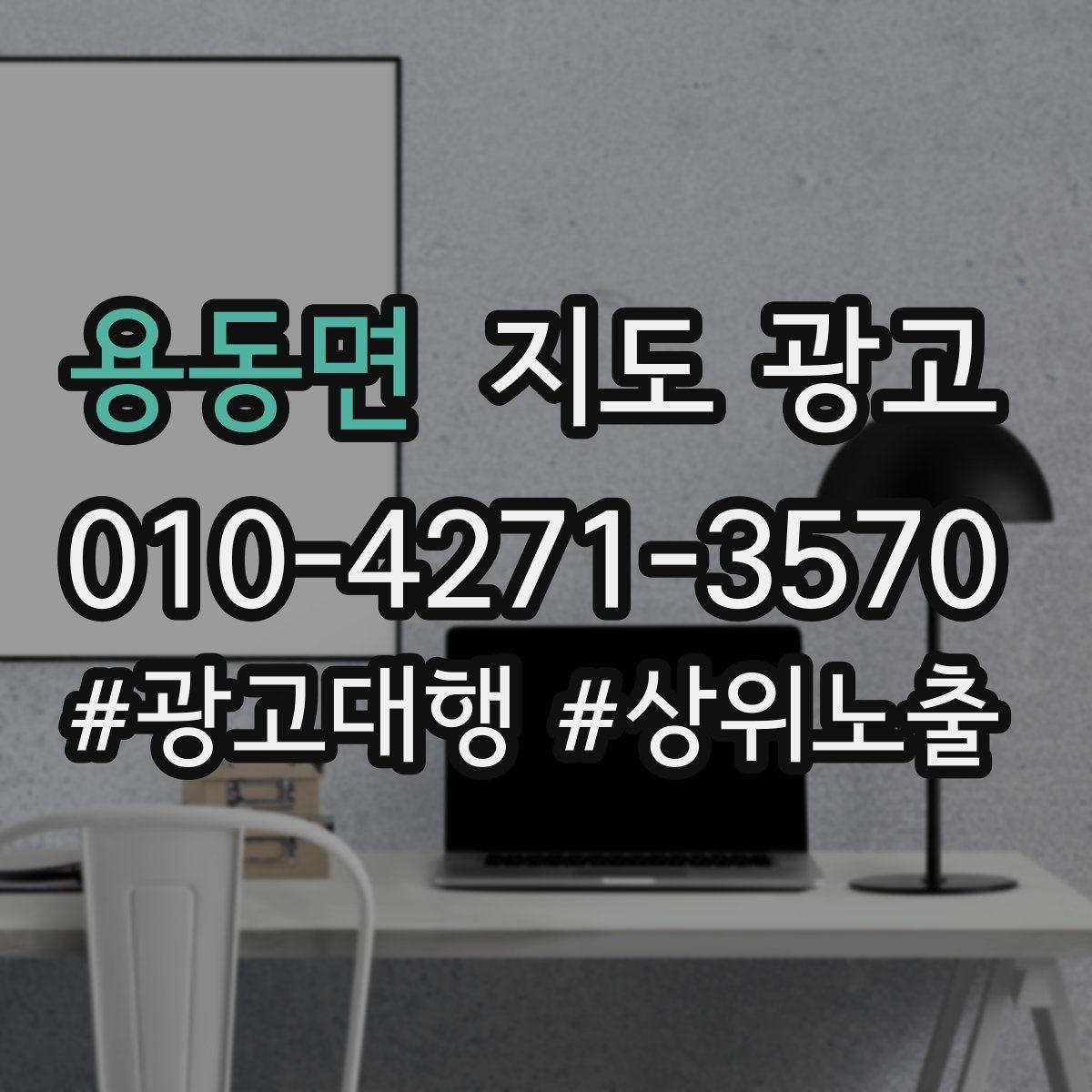 용동면 지도 광고 대표사진 리뷰 응대 3요소로 전환 만드는 법
