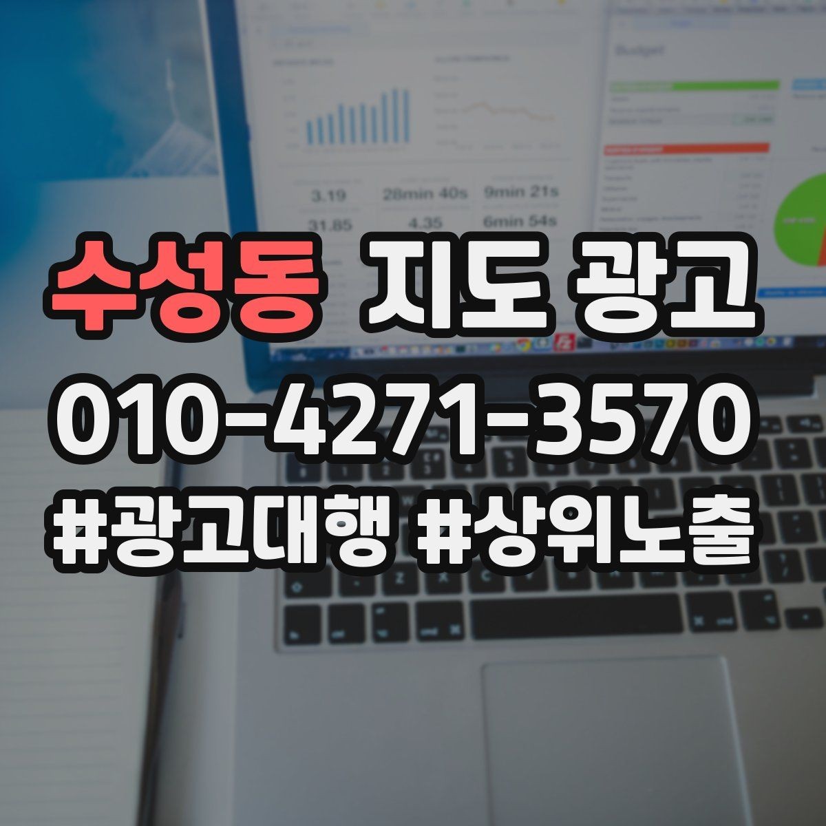 수성동 지도 광고 잘 되는 매장들의 리뷰 운영 공통점