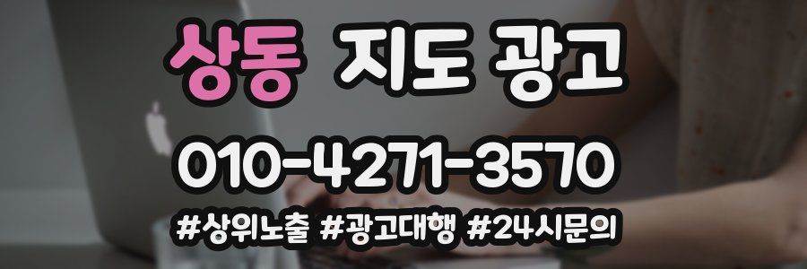 상동 지도 광고
