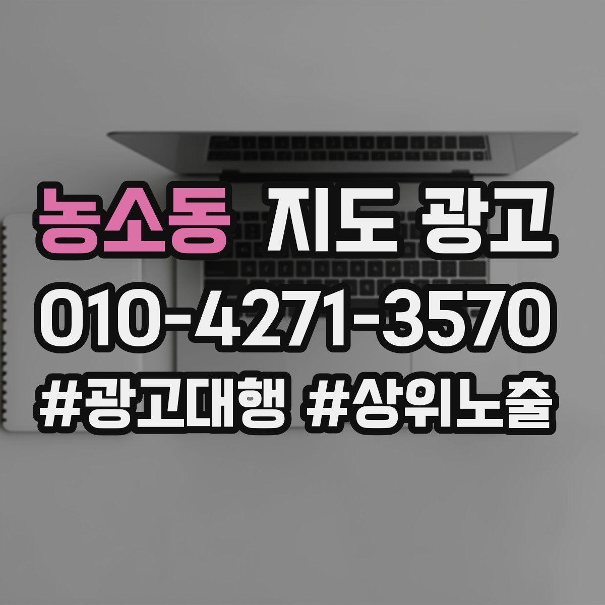 농소동 지도 광고 톡톡 버튼으로 문의를 늘리는 방법