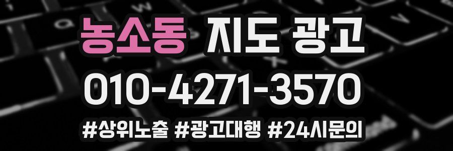 농소동 지도 광고