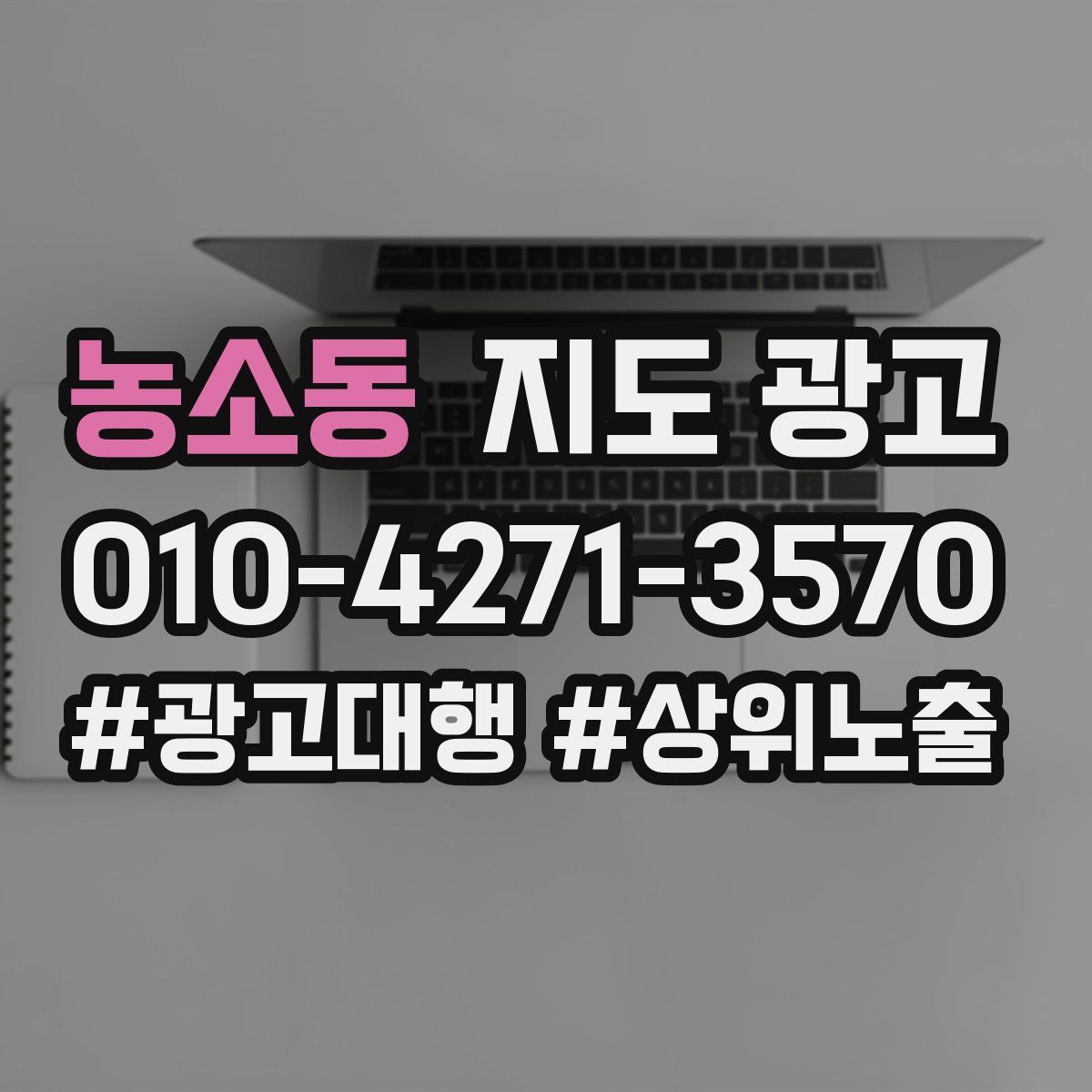 농소동 지도 광고