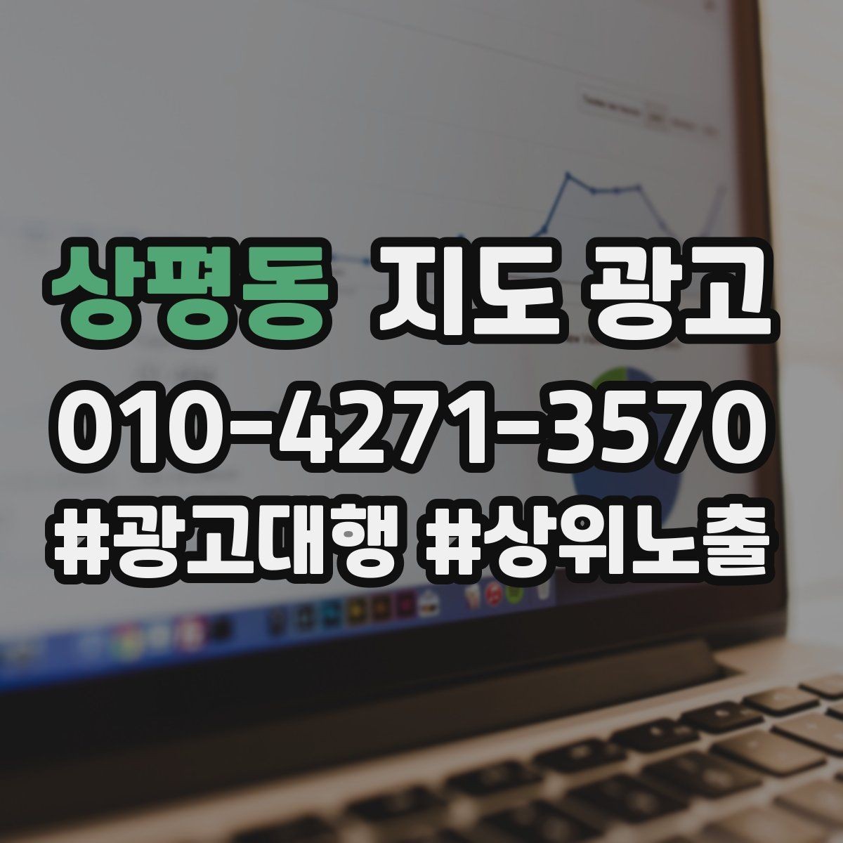 상평동 지도 광고 운영시간이 자주 바뀌면 생기는 손해