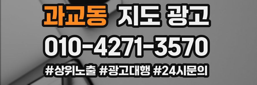 과교동 지도 광고
