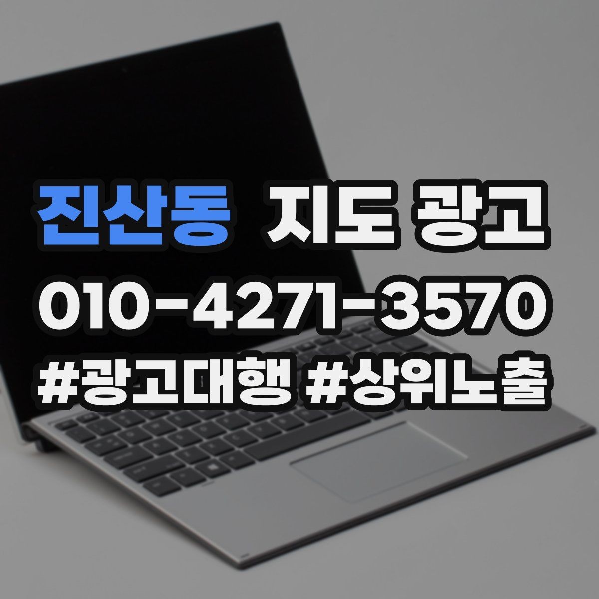 진산동 지도 광고 성수기 전에 반드시 바꿔야 할 5가지