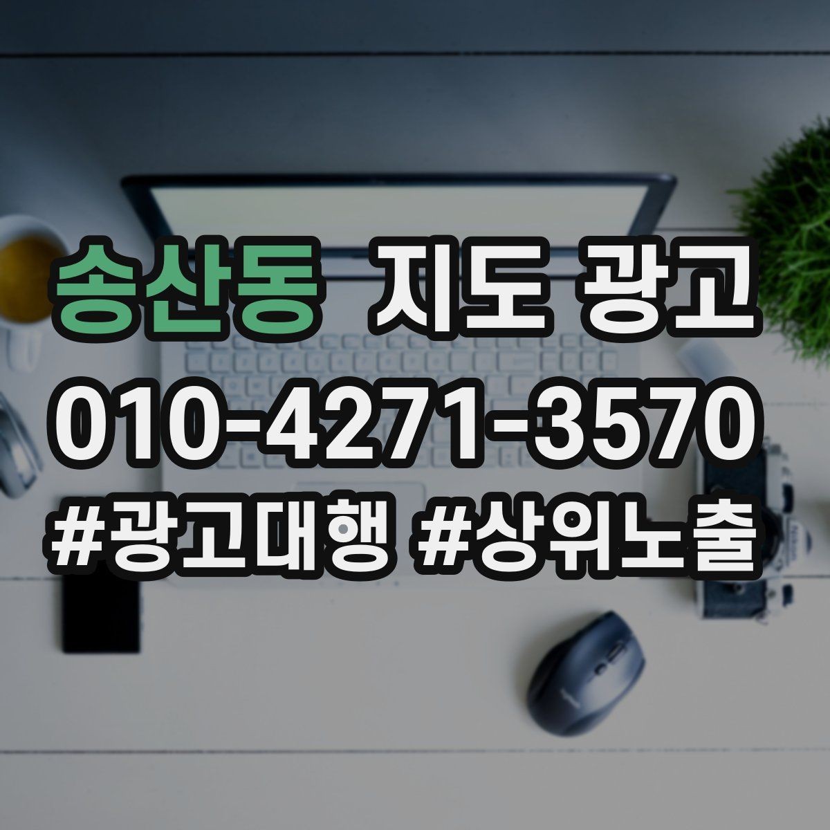 송산동 지도 광고 리뷰 답글 톤을 통일하면 생기는 효과