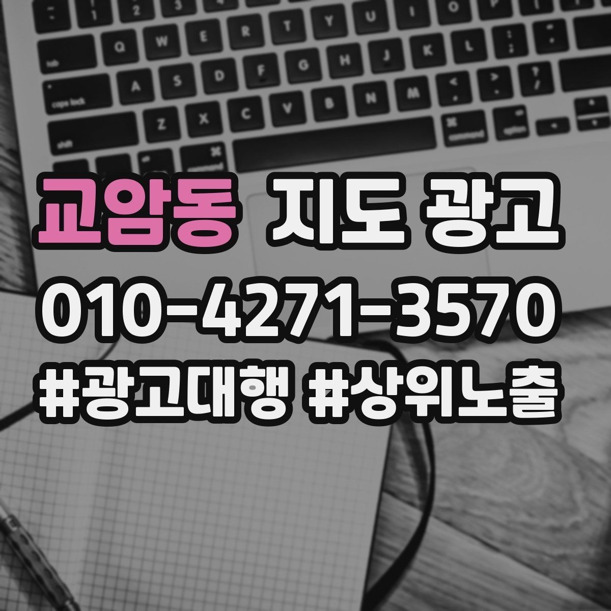 교암동 지도 광고 출장 업종은 연락 버튼이 핵심이다