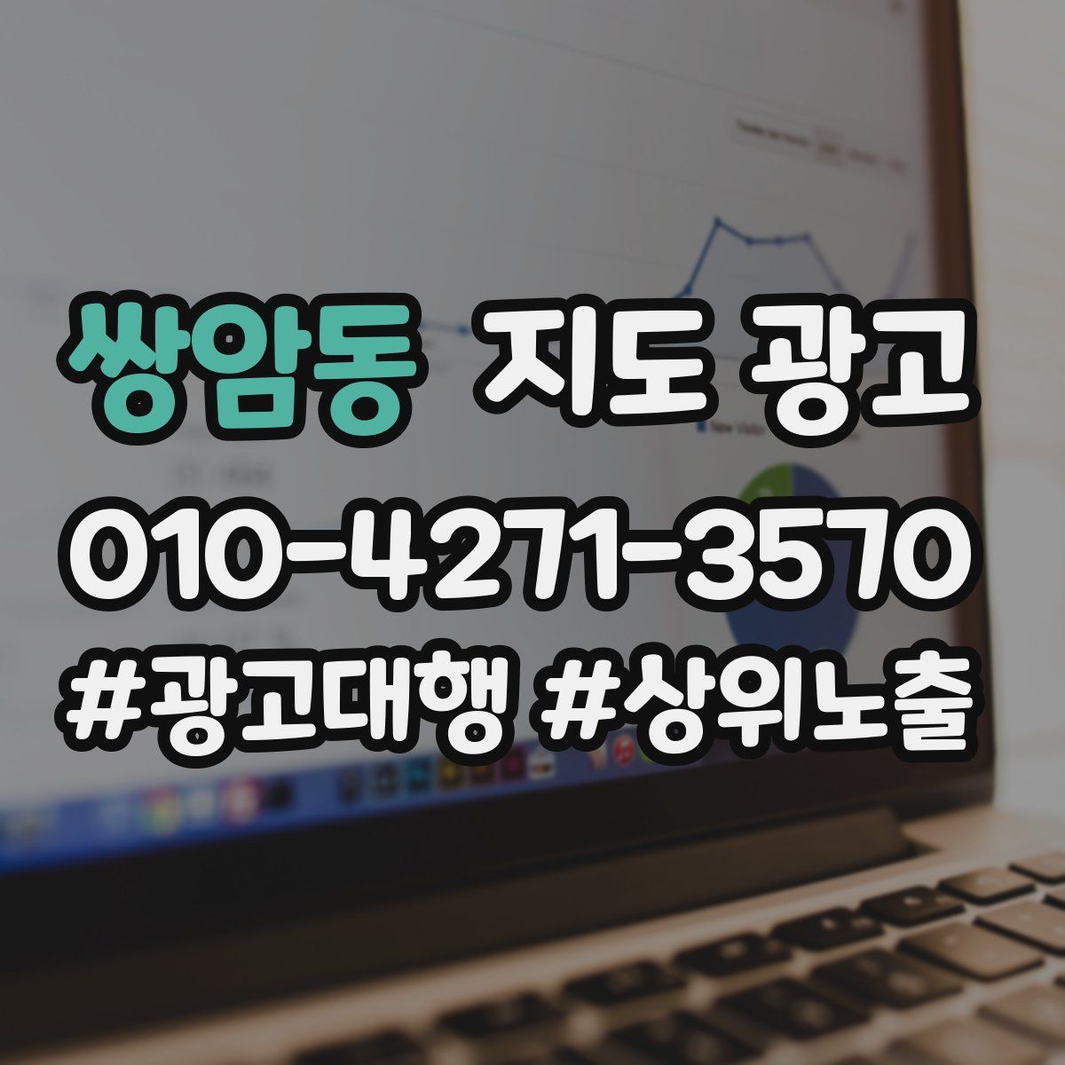 쌍암동 지도 광고
