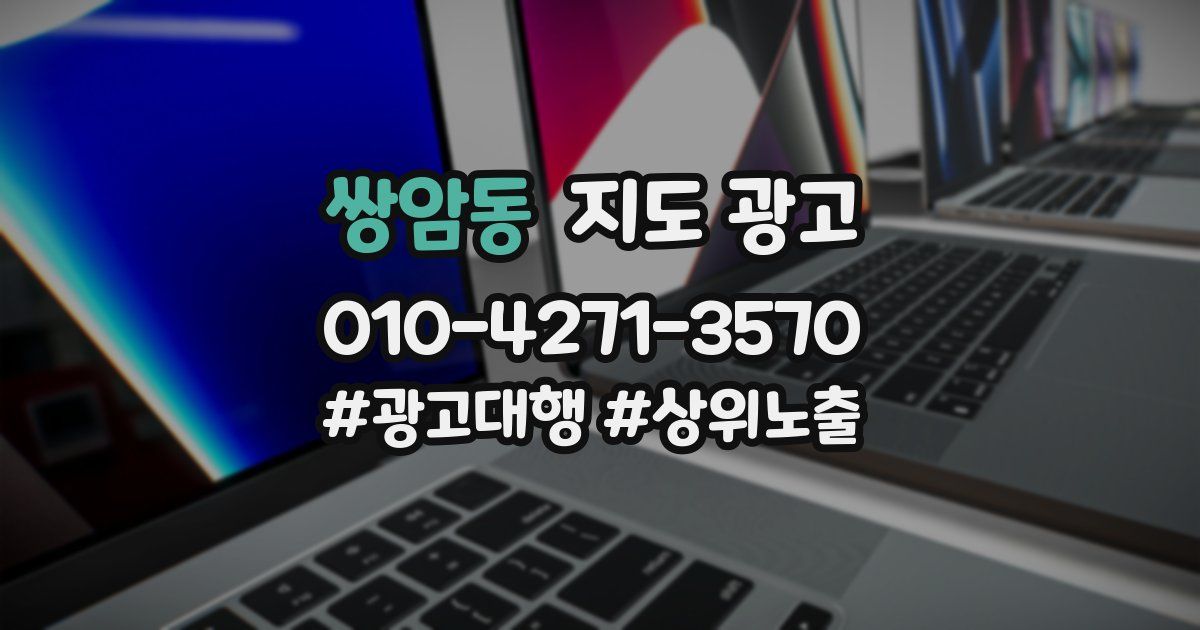 쌍암동 지도 광고