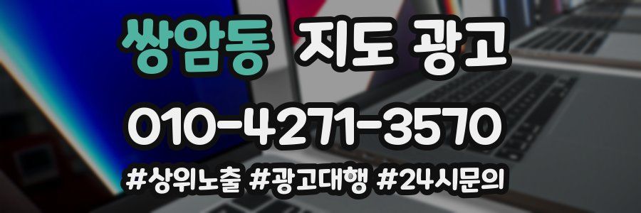 쌍암동 지도 광고