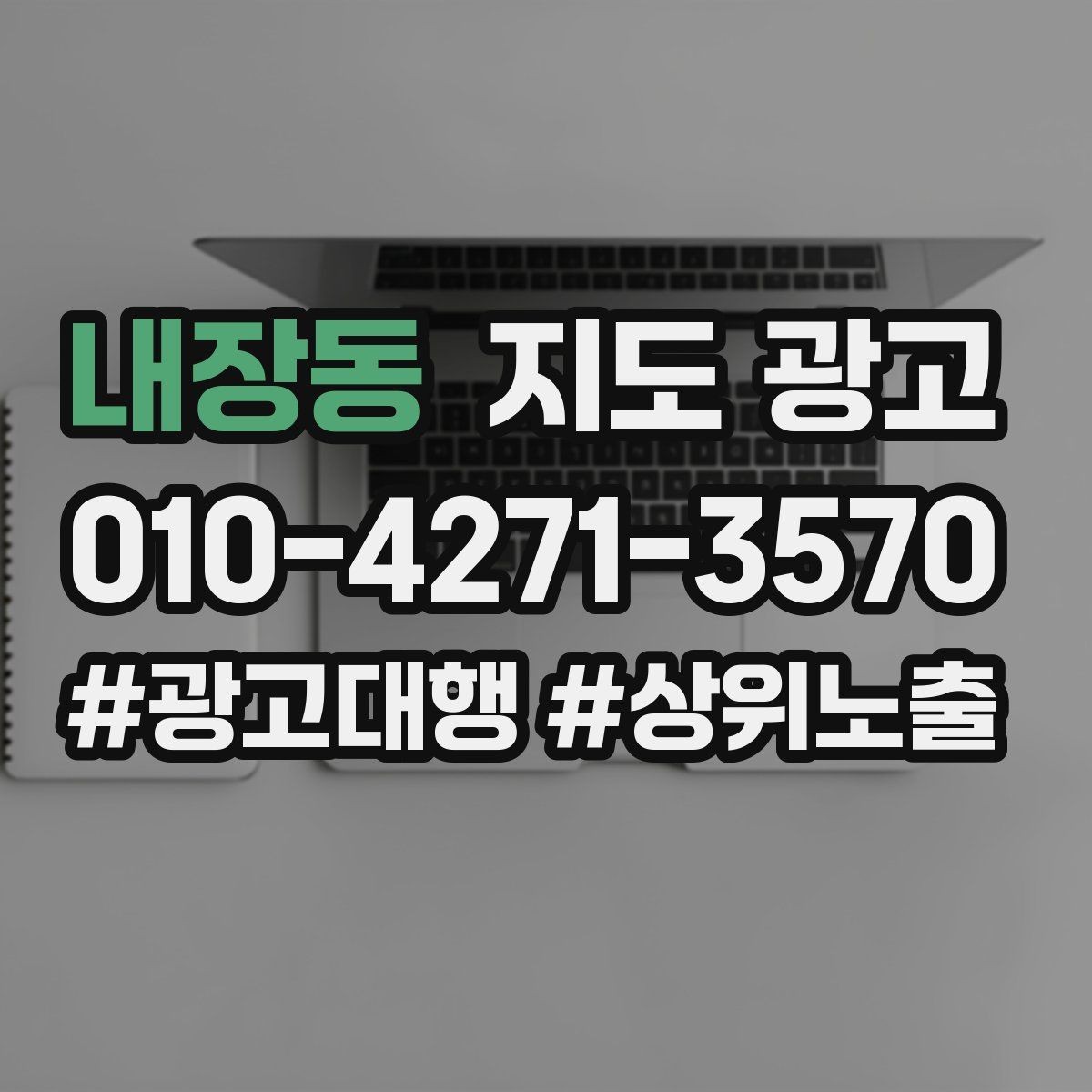 내장동 지도 광고 톡톡 알림을 놓치지 않게 만드는 설정