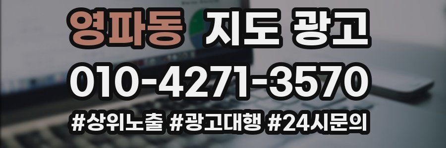영파동 지도 광고