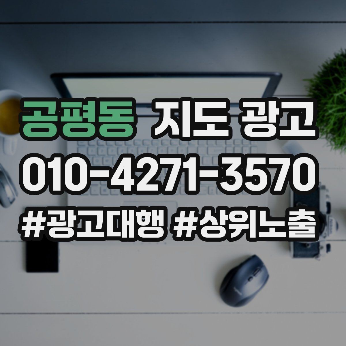공평동 지도 광고 입구 찾기 어려운 매장의 안내 전략