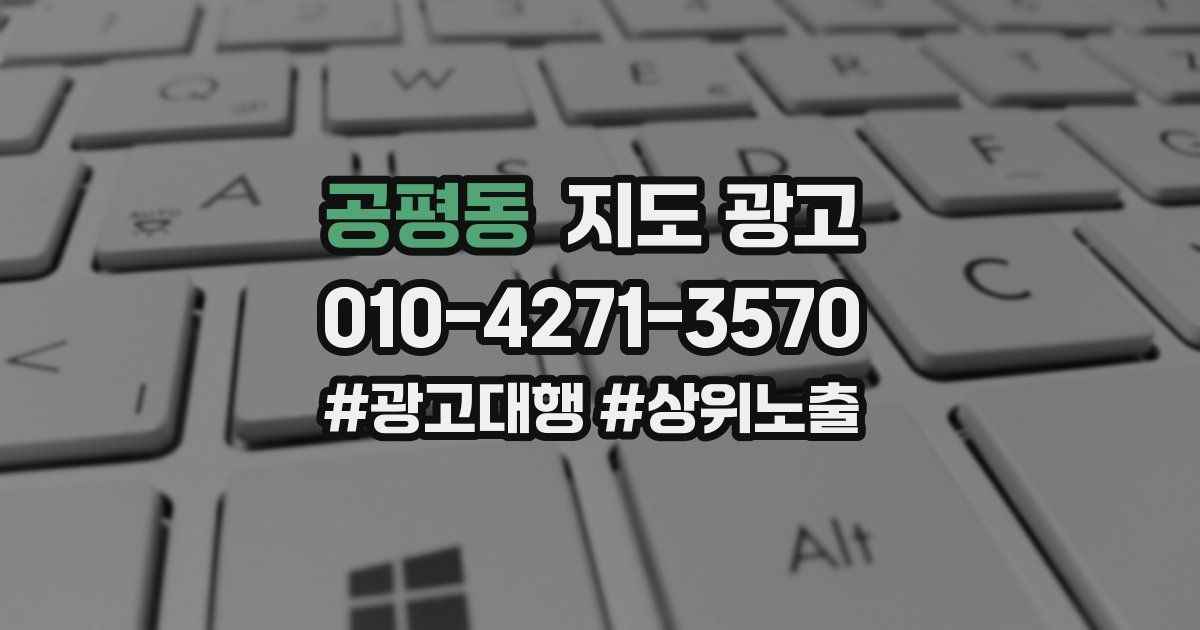 공평동 지도 광고