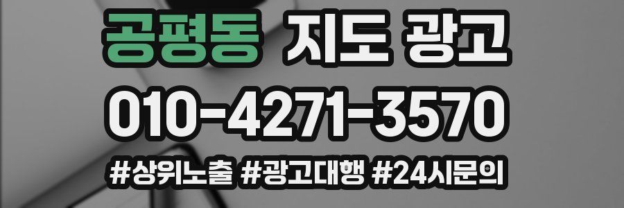 공평동 지도 광고
