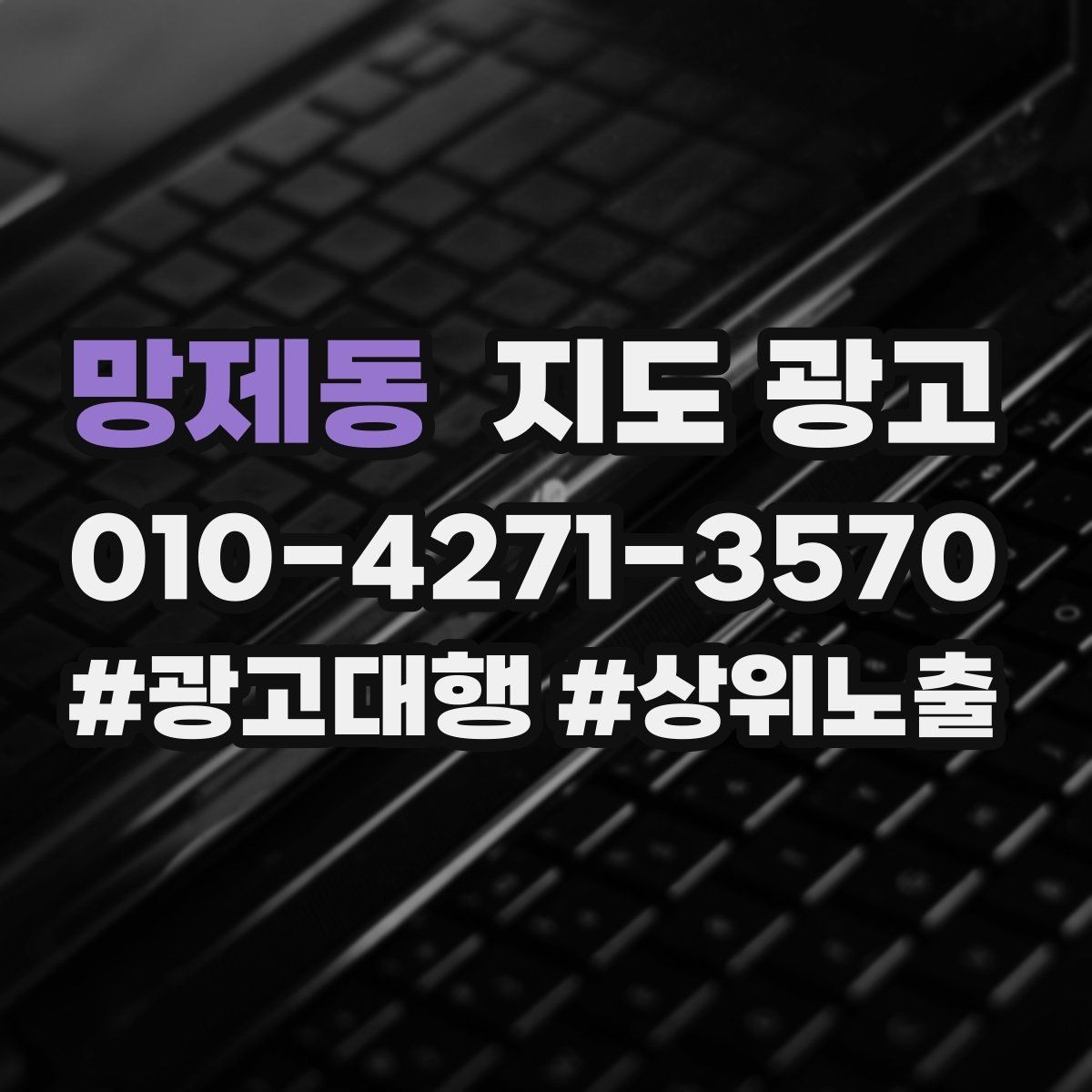 망제동 지도 광고 대중교통 안내가 필요한 매장 유형