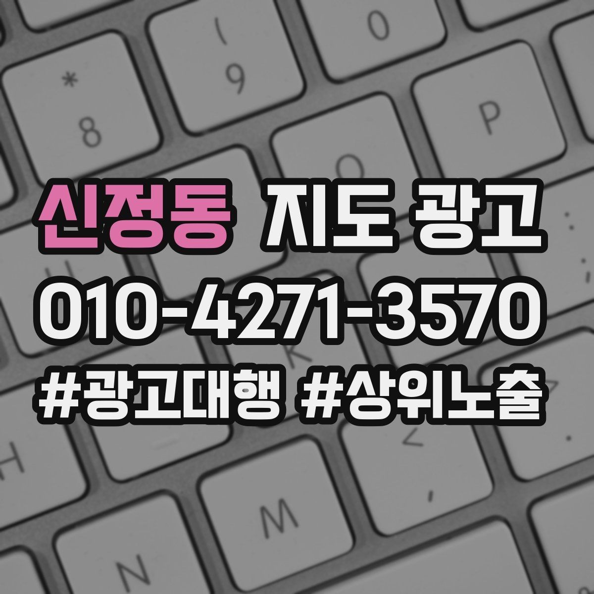 신정동 지도 광고 예약 확정 메시지로 노쇼 줄이기