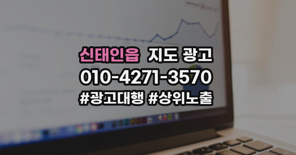신태인읍 지도 광고