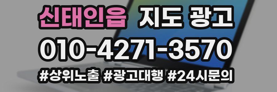 신태인읍 지도 광고