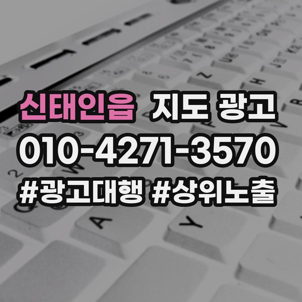 신태인읍 지도 광고