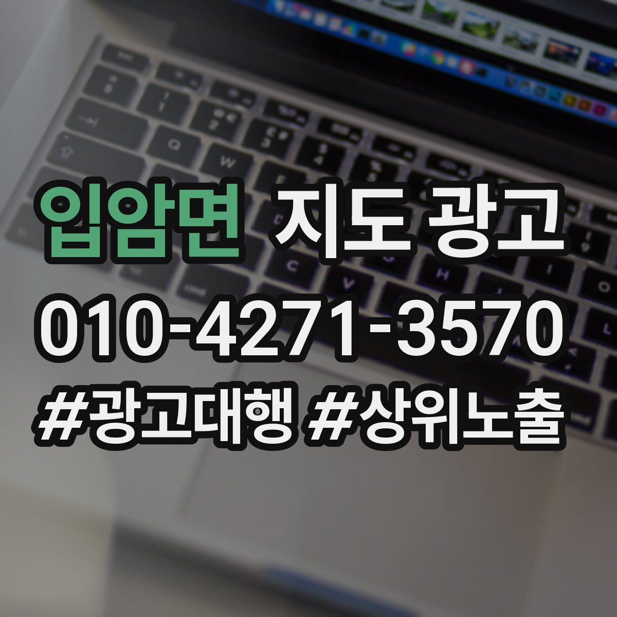 입암면 지도 광고
