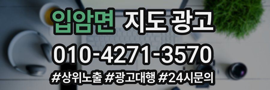 입암면 지도 광고