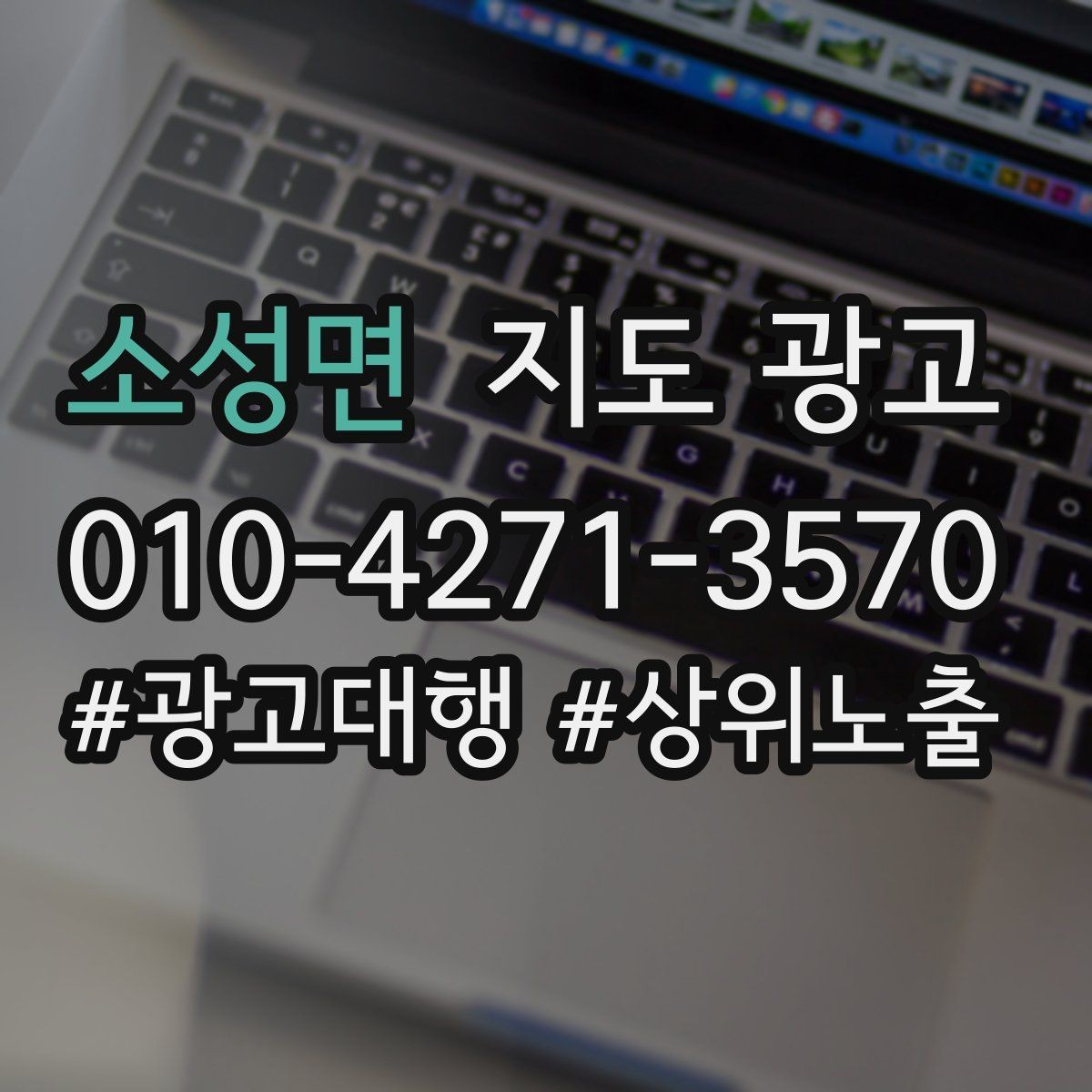 소성면 지도 광고 클릭은 많은데 문의가 없을 때 해결 포인트