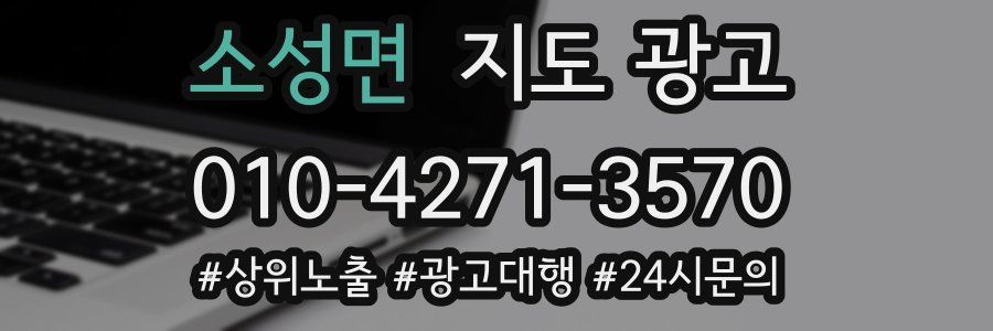 소성면 지도 광고