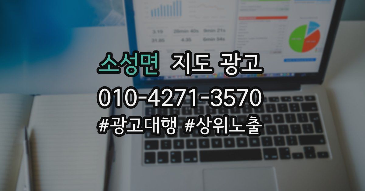 소성면 지도 광고