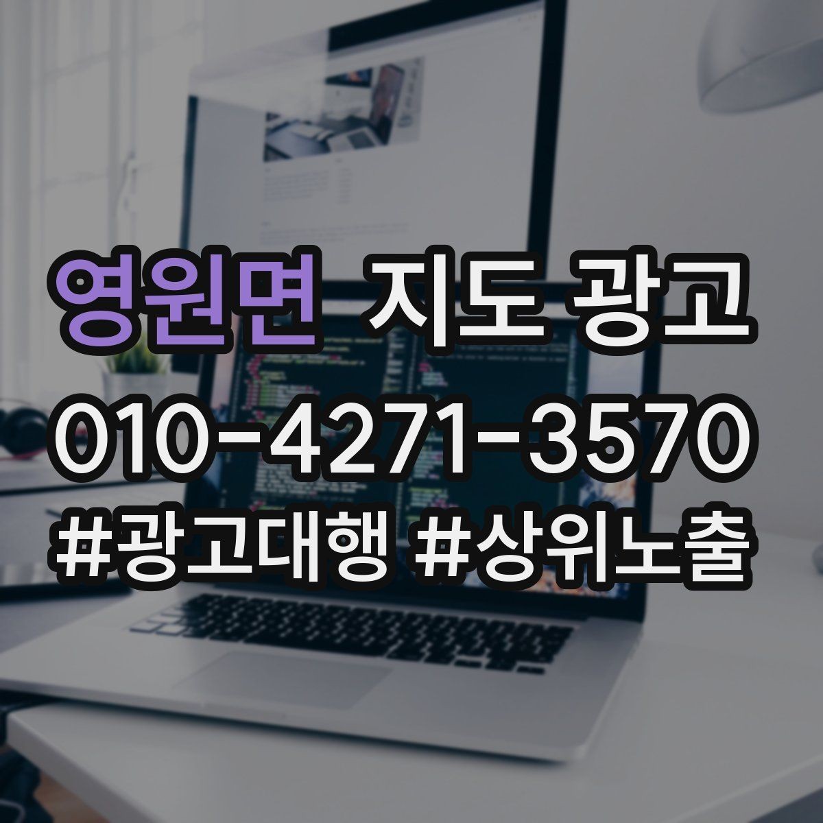영원면 지도 광고 상담이 몰릴 때 응대 품질을 지키는 방법