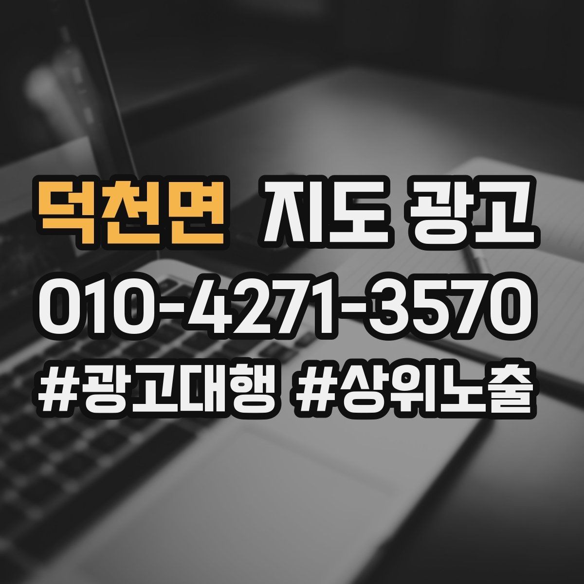 덕천면 지도 광고 성수기에는 응대가 더 중요하다