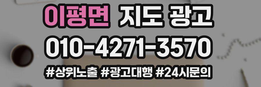 이평면 지도 광고