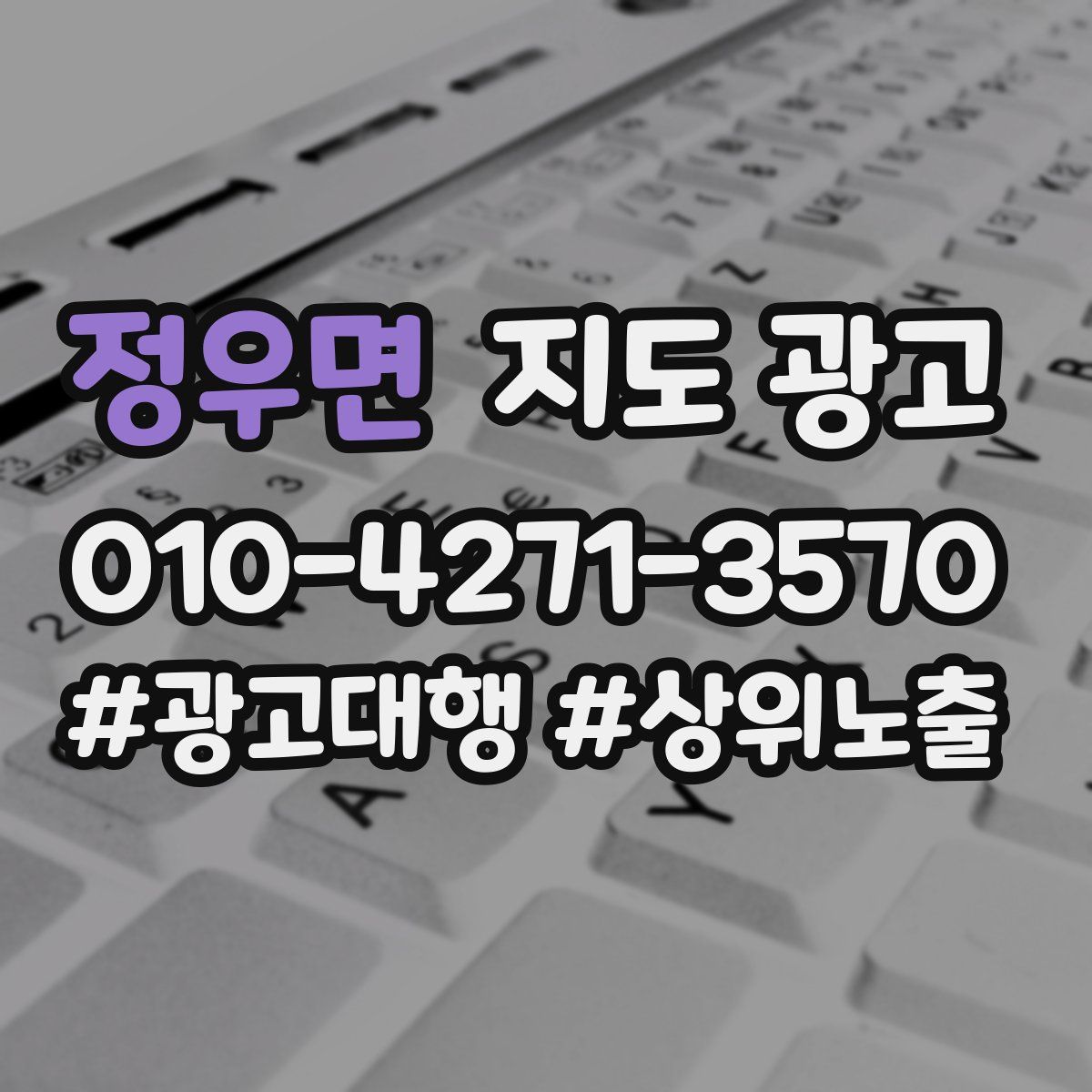 정우면 지도 광고