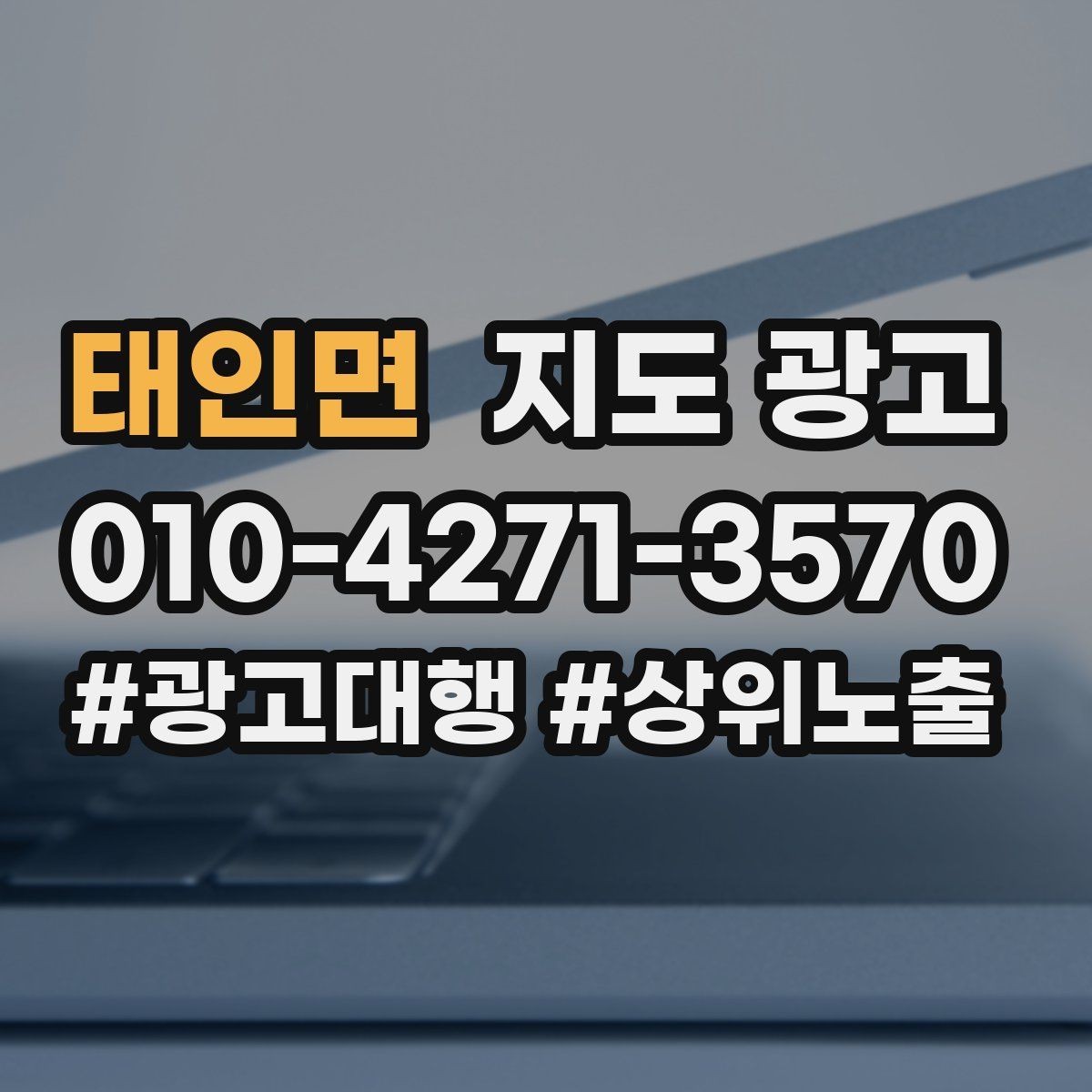 태인면 지도 광고 반경을 넓혀도 성과가 나는 조건