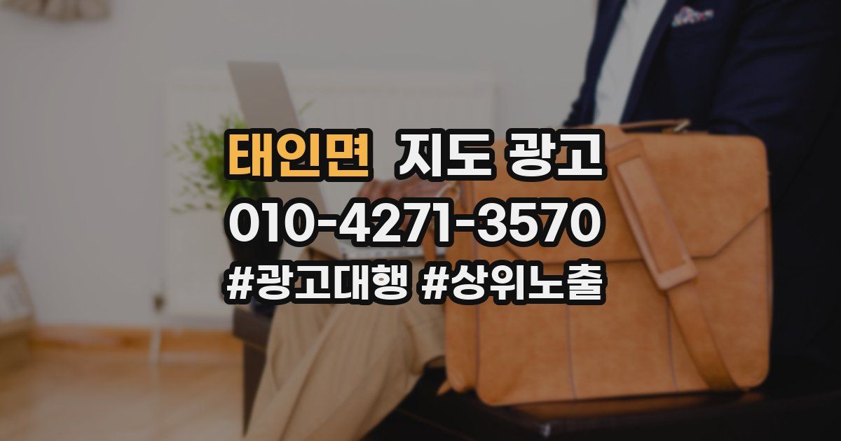 태인면 지도 광고