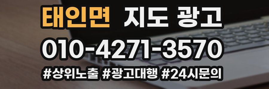 태인면 지도 광고