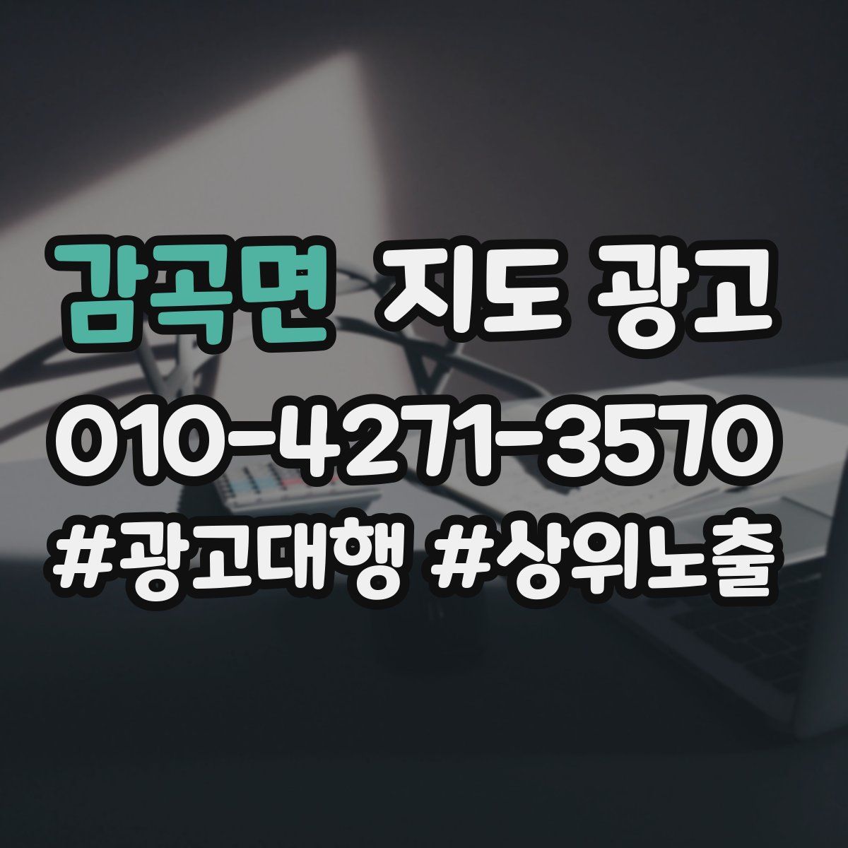 감곡면 지도 광고