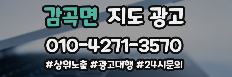 감곡면 지도 광고