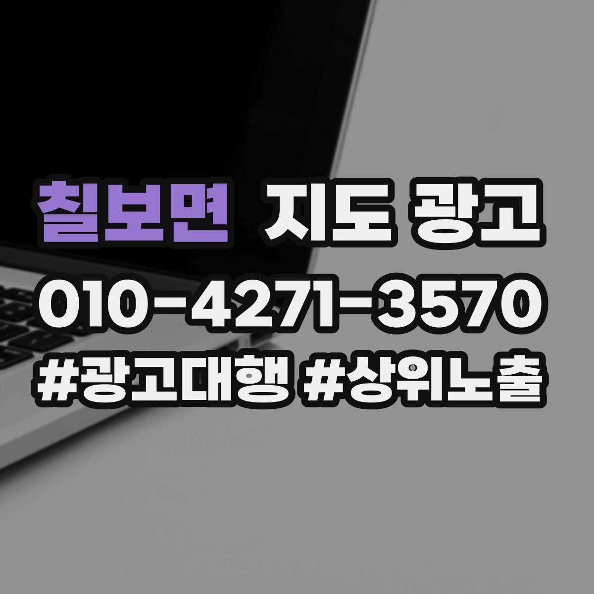 칠보면 지도 광고