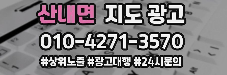 산내면 지도 광고